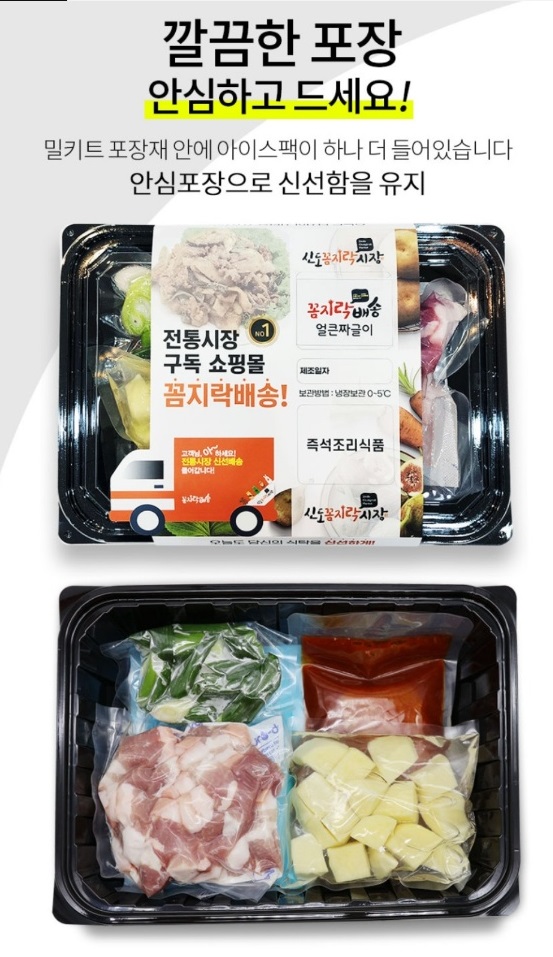 EBS-극한직업-대전-신도꼼지락시장-밀키트