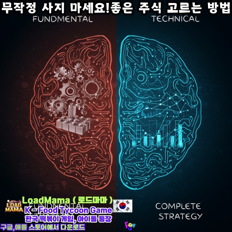 종목 분석 기초, 한쪽 뇌는 기본, 다른쪽 하는 면은 기술표현