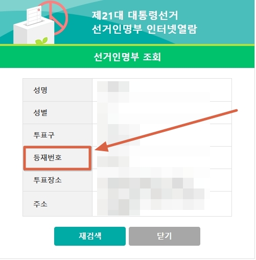 등재번호-조회