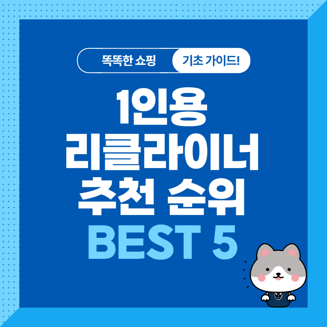 1인용 리클라이너 소파 추천 순위 비교
