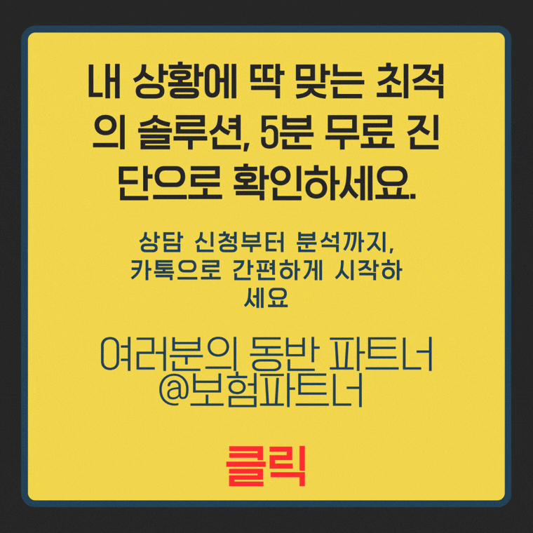 실시간 카카오톡 1대1 다이렉트 자산 보장 무료 분석 비교 상담 신청 무빙 애니메이션 배너