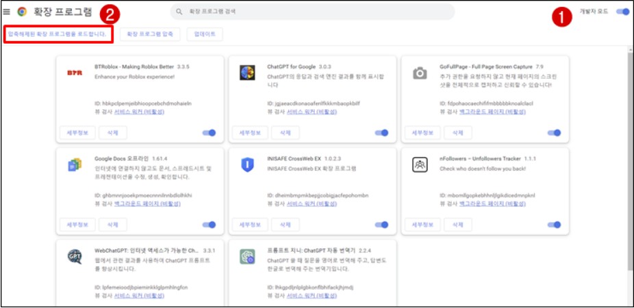 확장-프로그램-사이트에서-개발자-모드-활성화
