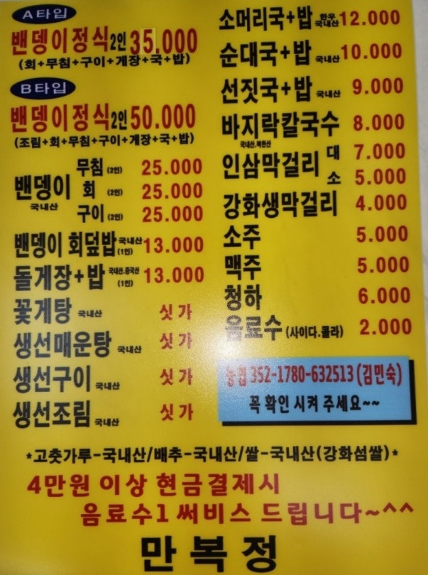 강화도 만복정 매장 정보