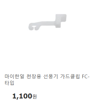 한일 선풍기 소모품 구매처