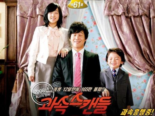 영화 과속스캔들