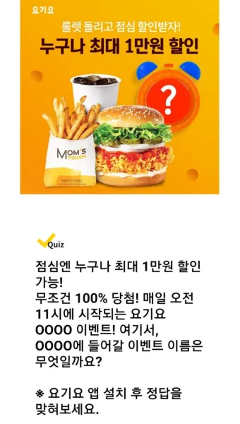 요기요 캐시워크 11월 정답_19