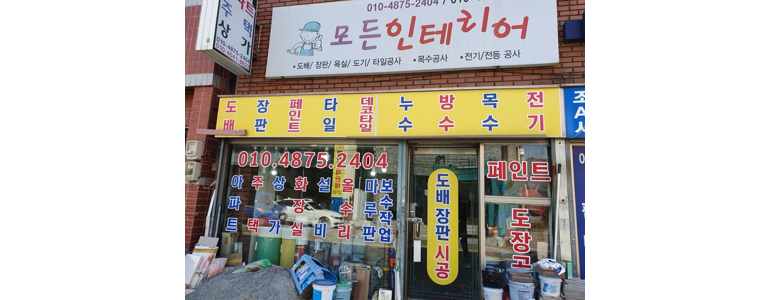 부산 사상구 도배공사