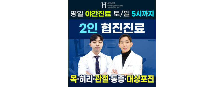 부천 원미구 정형외과