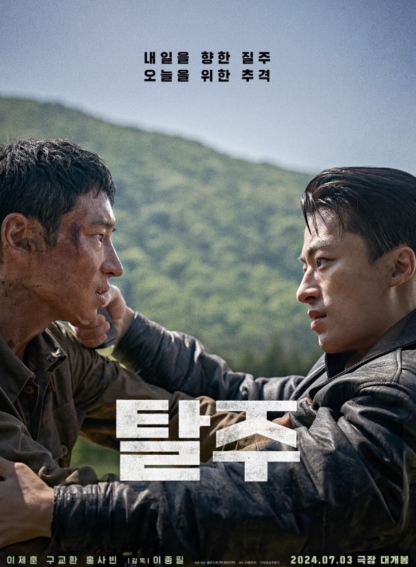 영화 탈주