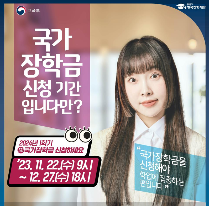 국가장학금 신청기간