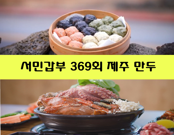 서민갑부 만두