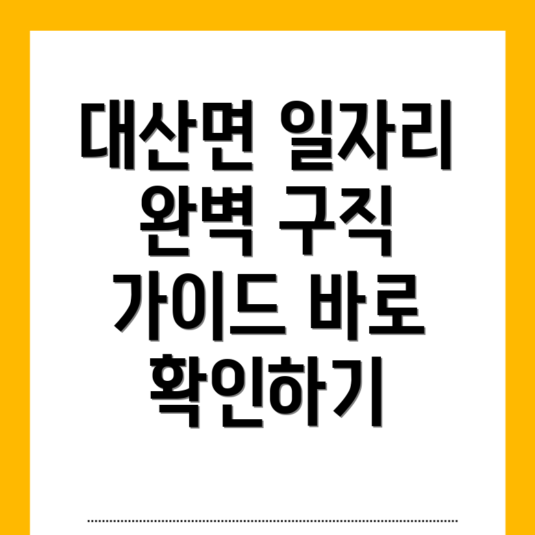 함안군 대산면 일자리센터