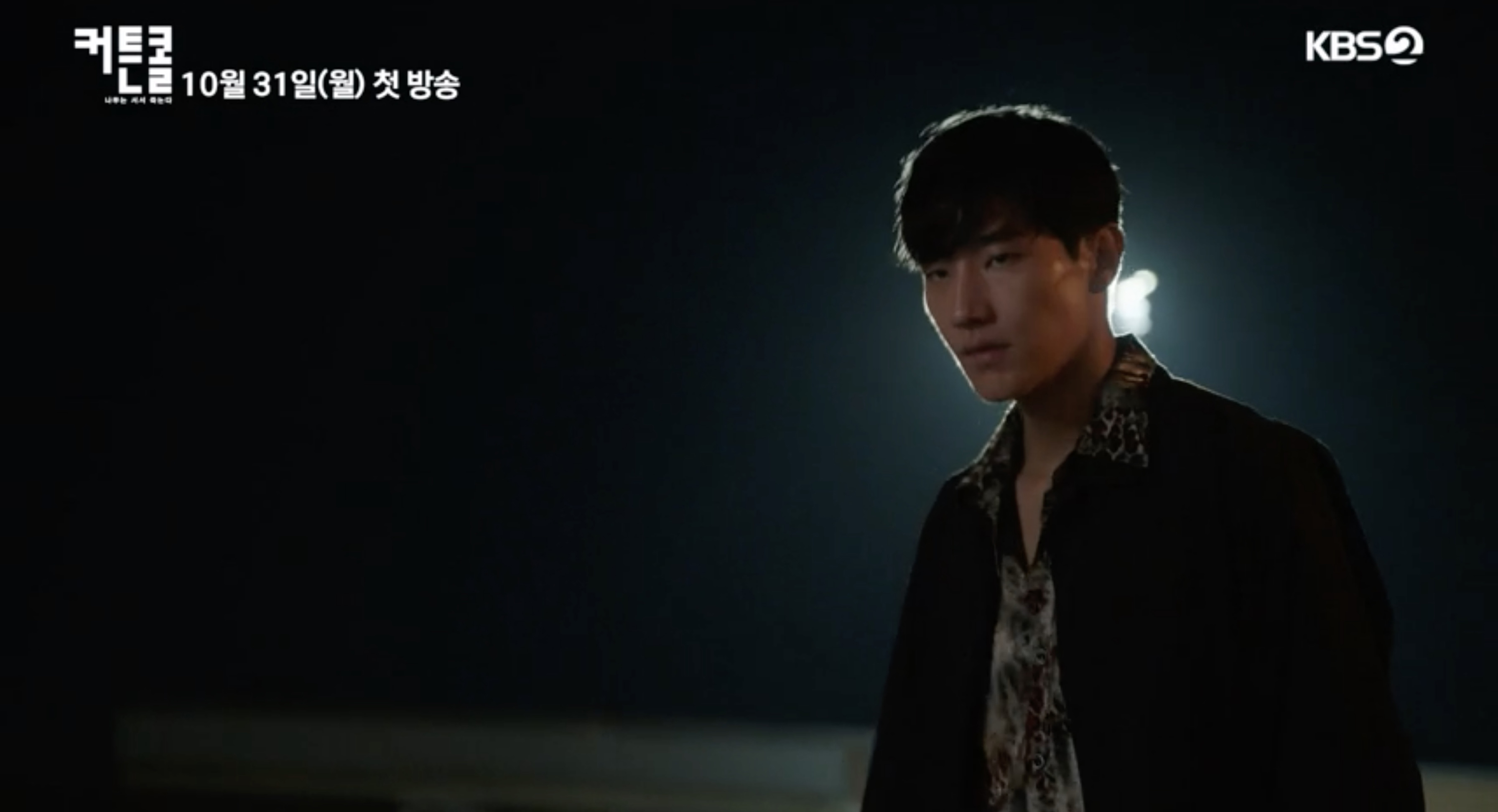 커튼콜 드라마 뜻 인물 관계도 몇부작 총정리