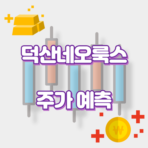 덕산네오룩스_썸네일