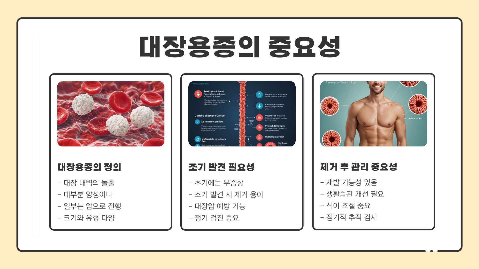 대장용종 제거