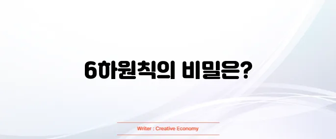 6하원칙 순서