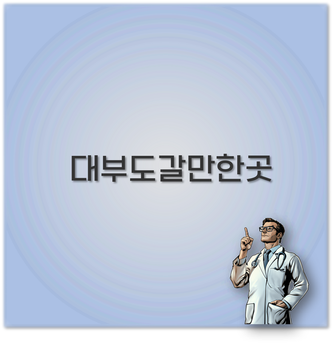 대부도갈만한곳