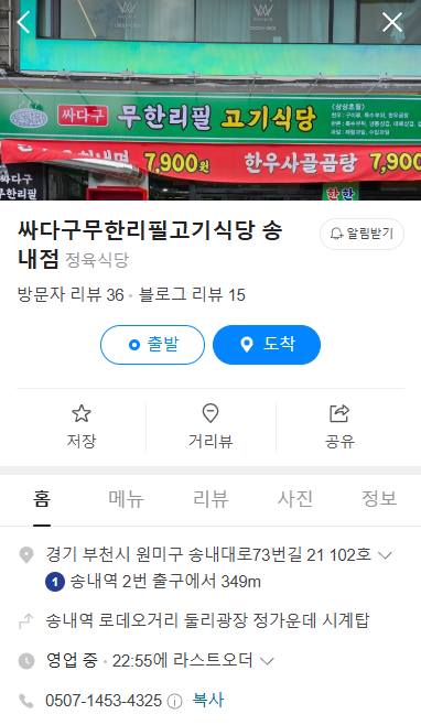 생생정보 고기무한리필 부천