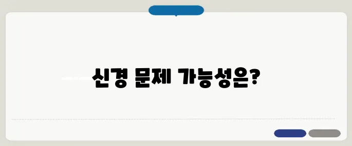 발가락 저림 증상 혈관질환 아닌 신경 문제일 수도