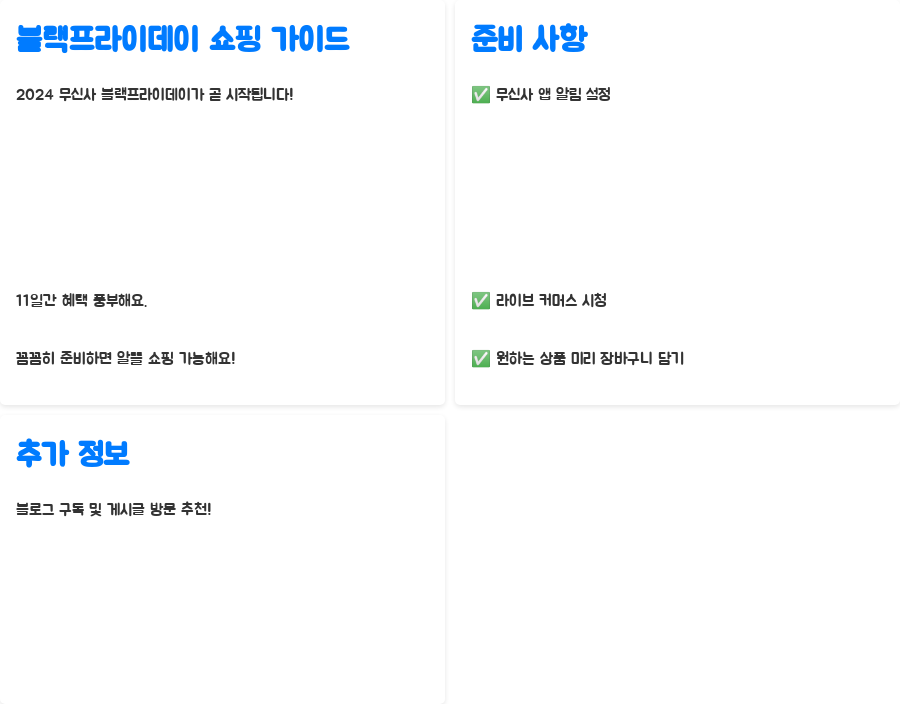 무신사 블랙프라이데이 기간, 놓치면 후회할 꿀팁 대방출! - 마무리: 득템의 기회, 놓치지 마세요!