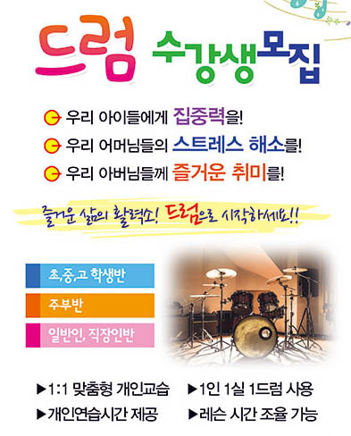 수강생 모집 전단지