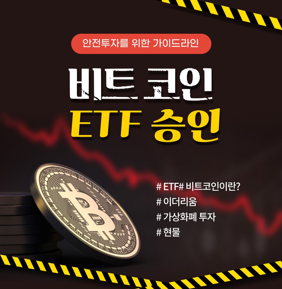 비트코인