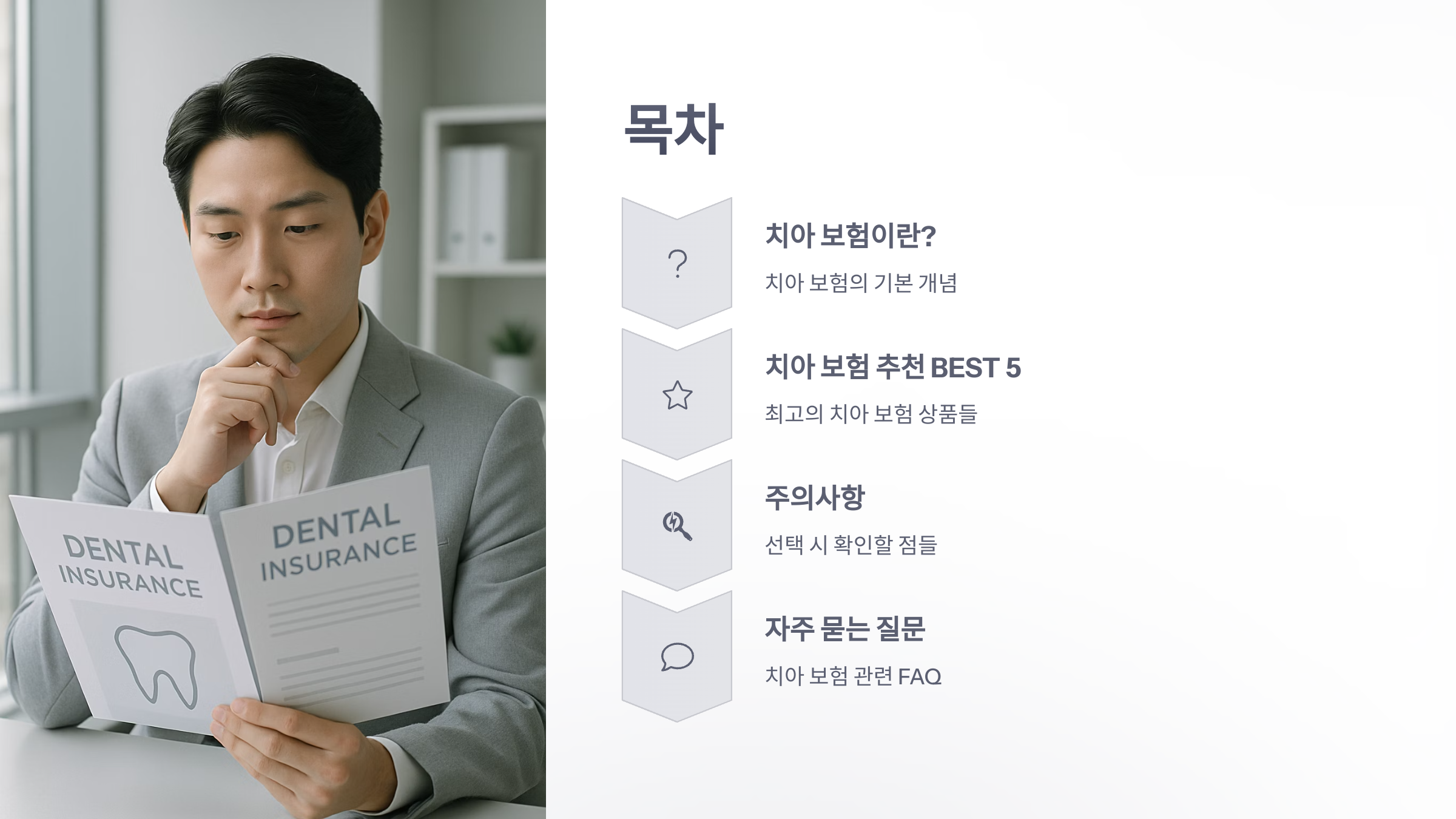치아-보험-추천-02