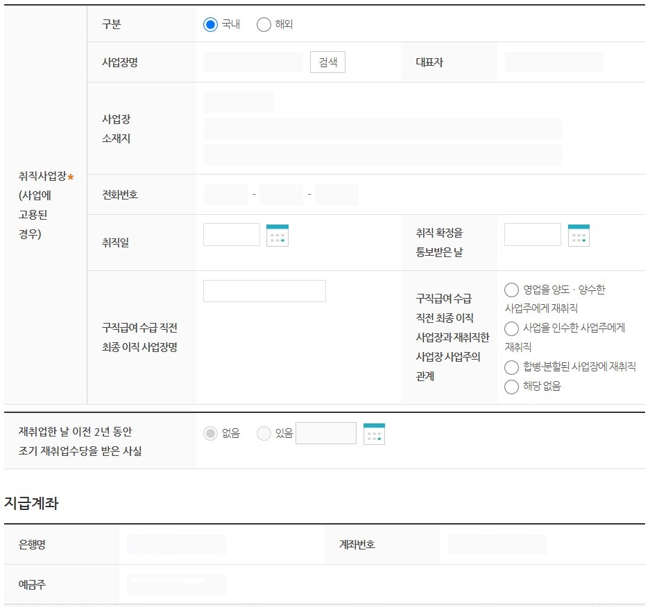 조기재취업수당 청구방법