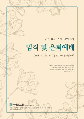 은퇴예배 기도문 장로 권사 은퇴 2025년_12