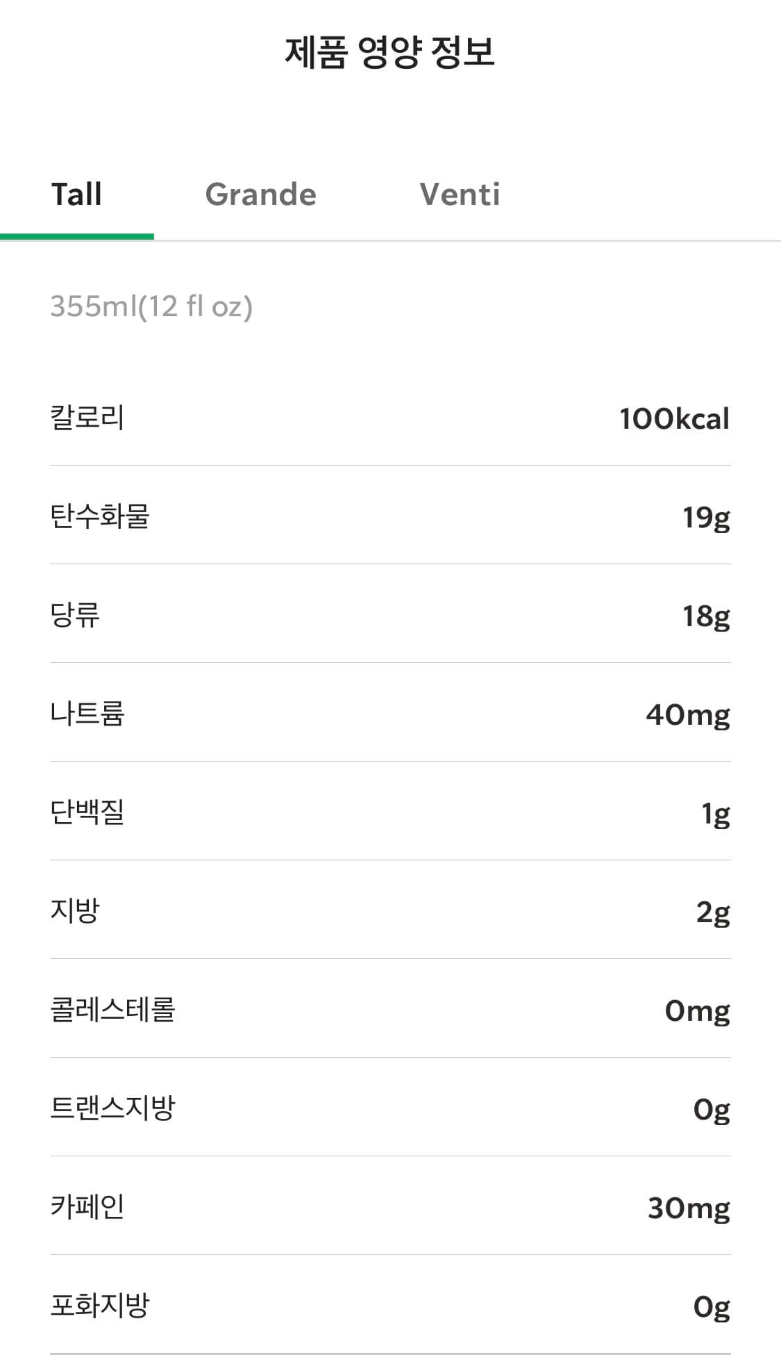 핑크 드링크 위드 딸기 아사이 스타벅스 리프레셔 - 스타벅스 메뉴 추천 - 칼로리와 당 001