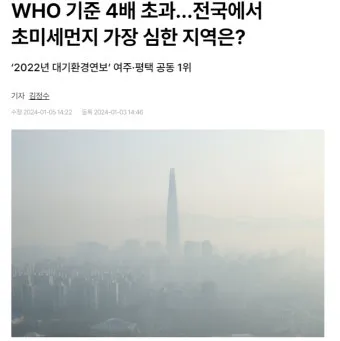 초미세먼지 농도 창문 환기 시간대 가습기 관리법_11