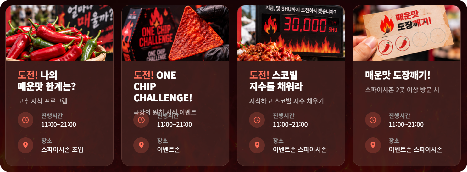 출처: 밀양 매운맛 축제 홈페이지/ 체험 프로그램