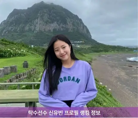 탁구선수 신유빈 프로필 세계랭킹 나이