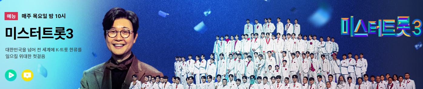 미스터트롯3 참가자 명단 한류부 인스타그램