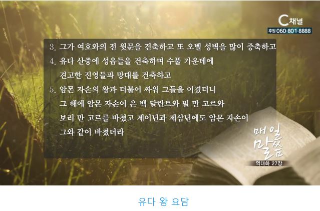 역대하 27장