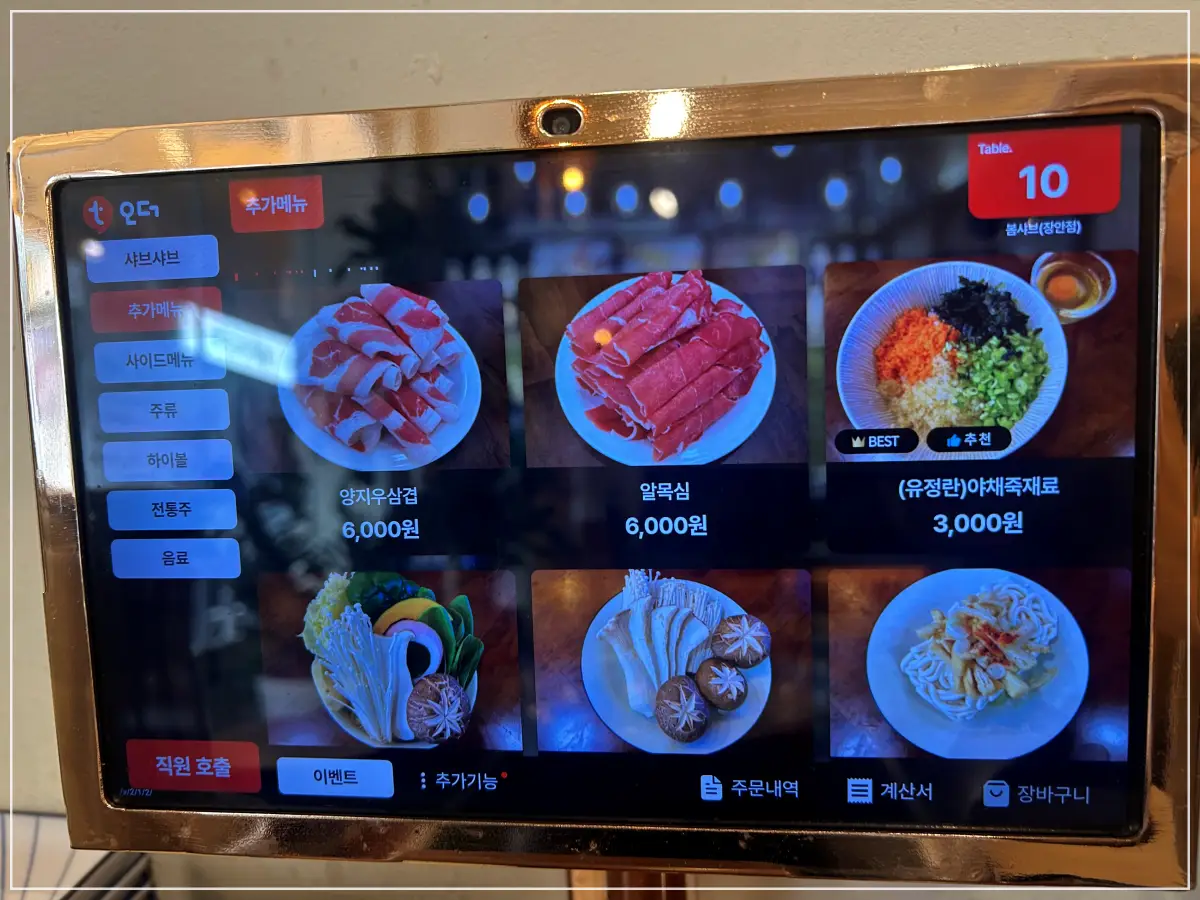 봄샤브-장안점-키오스크-추가메뉴-가격