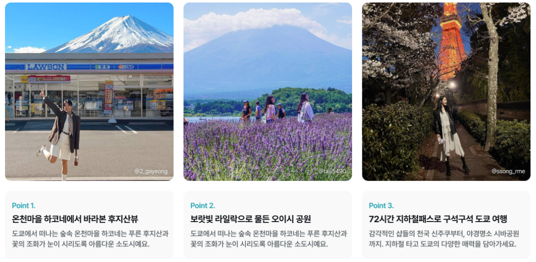 2024 어디에도 없는 일본 소도시 여행 추천, 상품 예약 방법