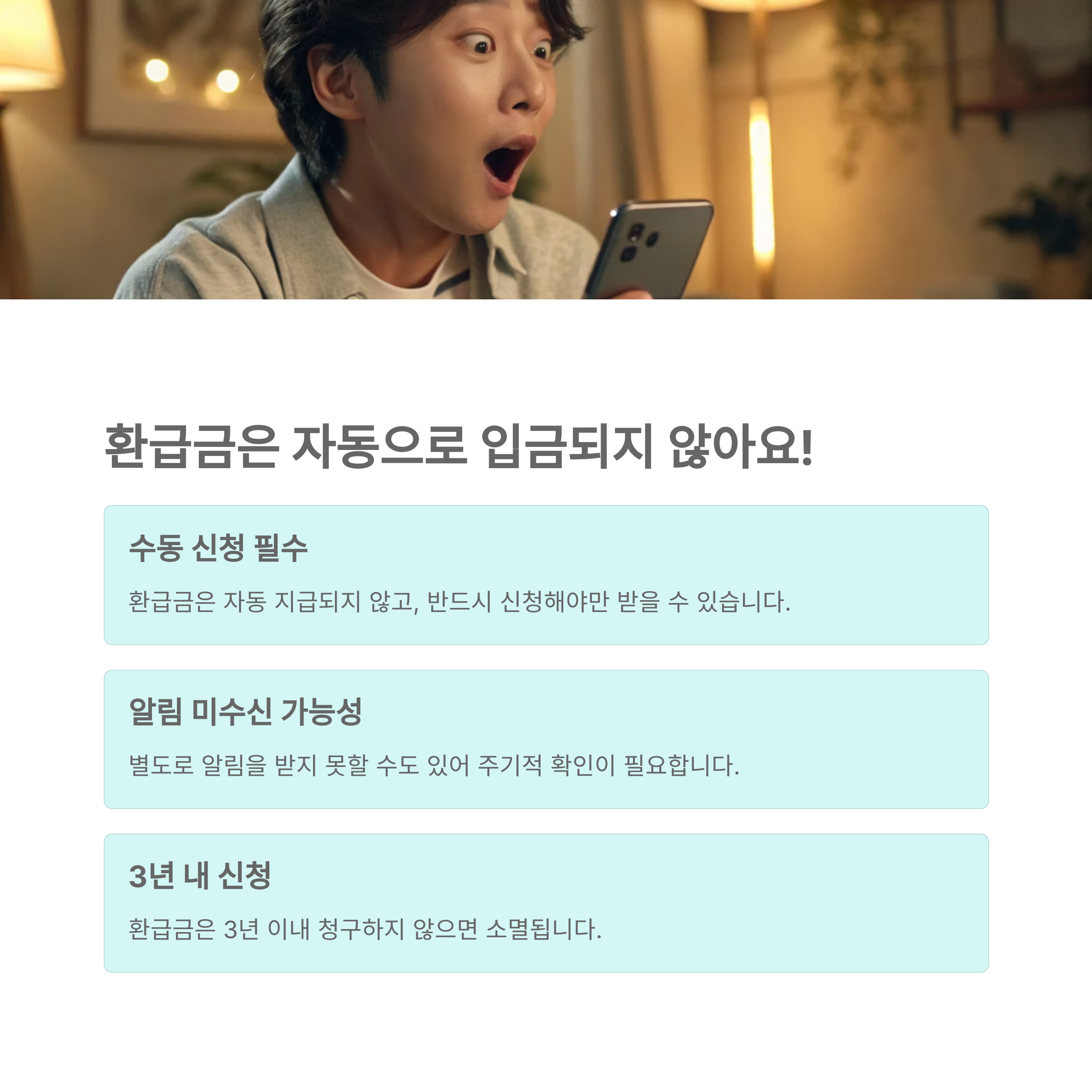 건강보험료 환급, 헷갈린다면 이것