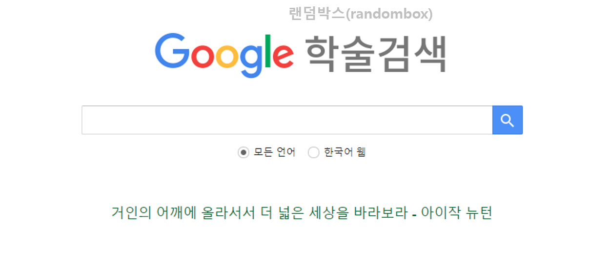 해외논문 검색사이트 다운로드방법