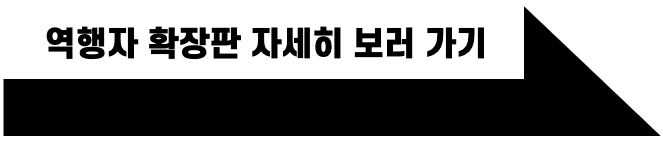 역행자 확장판 자세히 보기