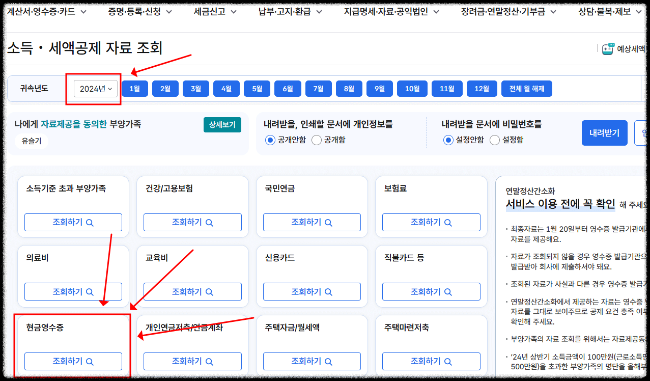 연말정산 월세 소득공제 받는 법! 월세 현금영수증 신청 방법8