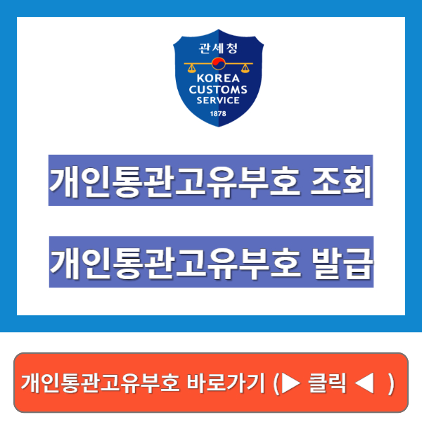 관세청 유니패스