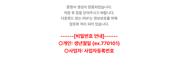 4대보험완납증명서 인터넷 발급