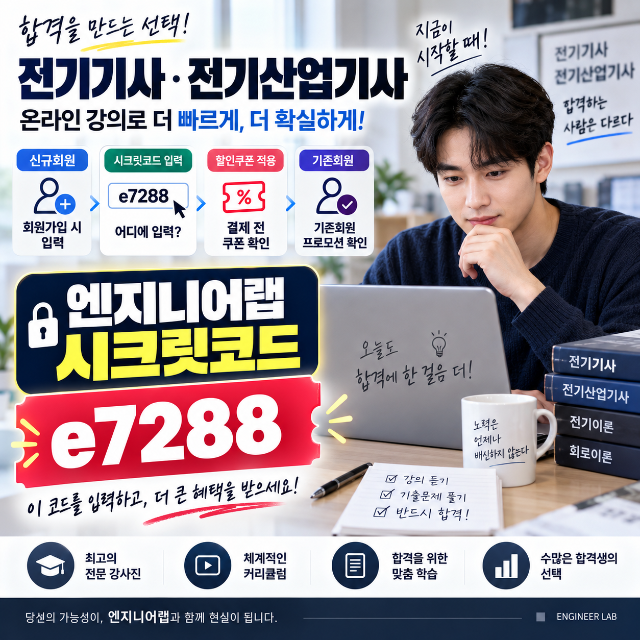 엔지니어랩 시크릿코드 e7288 회원가입 입력 위치와 기존회원 쿠폰 확인 방법