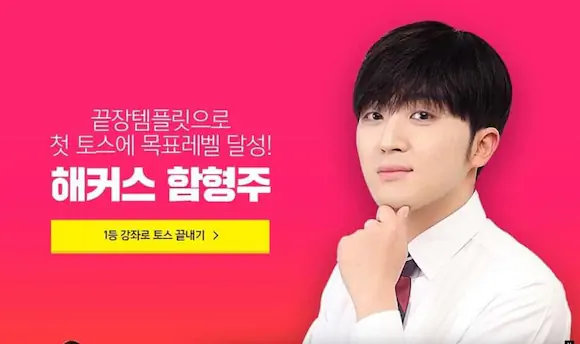 해커스 강사 함형주 군인 비하 논란