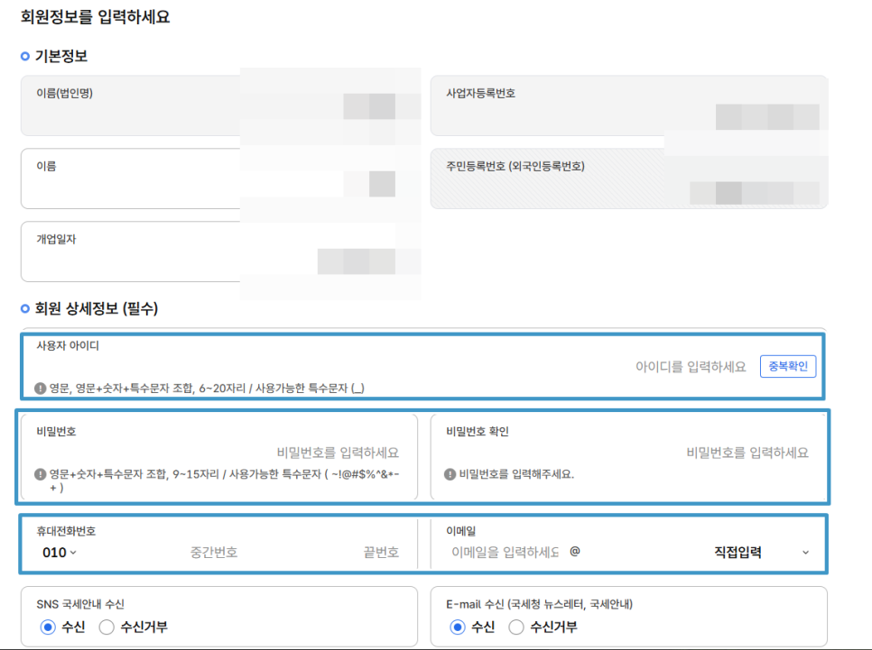 회원정보입력