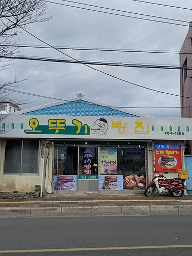 오뚜기빵집_외부