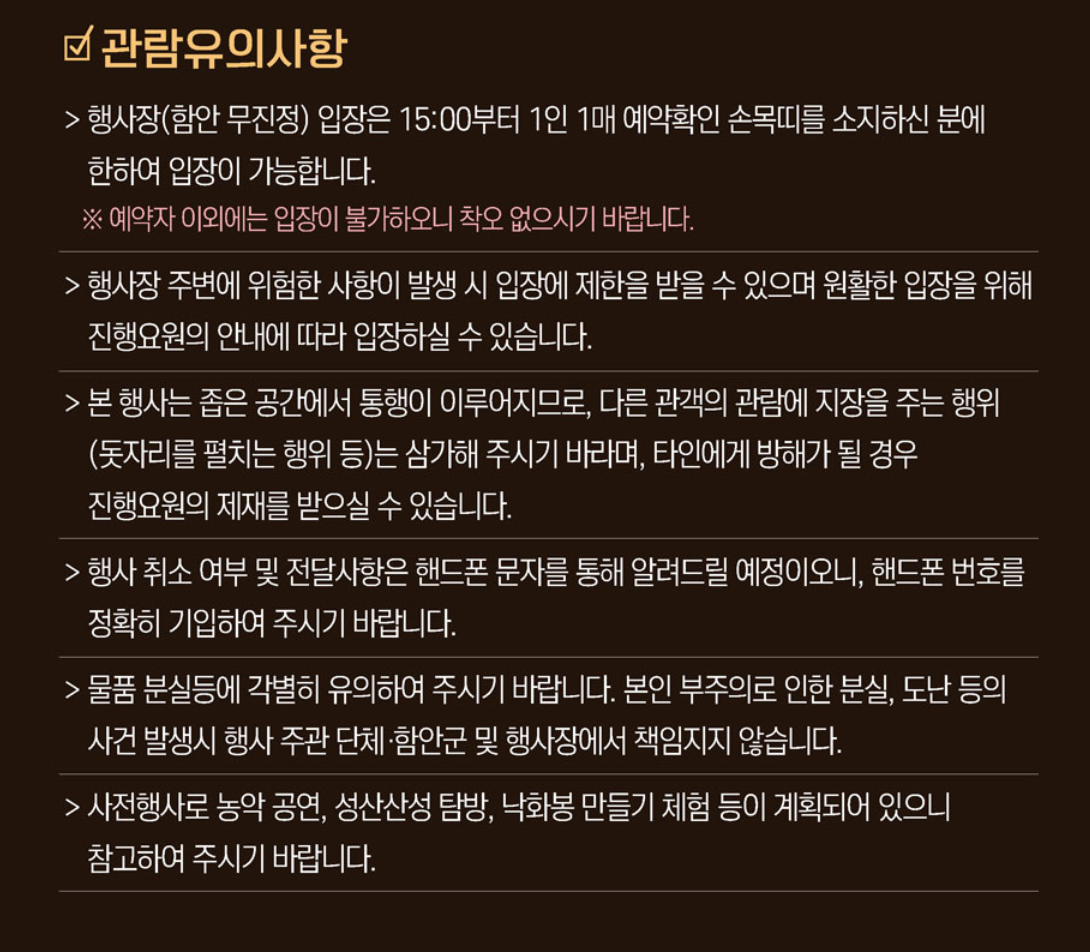 함안 낙화놀이 관람 유의사항