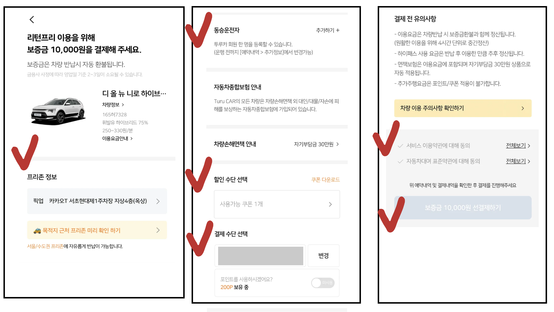 투루카 리턴프리 렌트하기