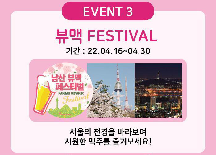 N서울타워 벚꽃 페스티벌 Blossom Tower